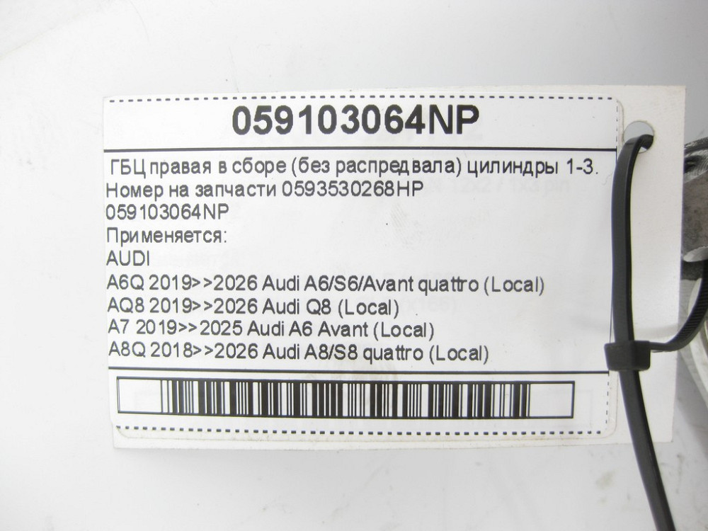 VAG  059103064NP Головка блоку циліндрів (без розподільного валу) циліндри 1-3 A6, Q8, A7, A8, A4, Q7, Q5, A5C, Touareg Одеса - фото 7