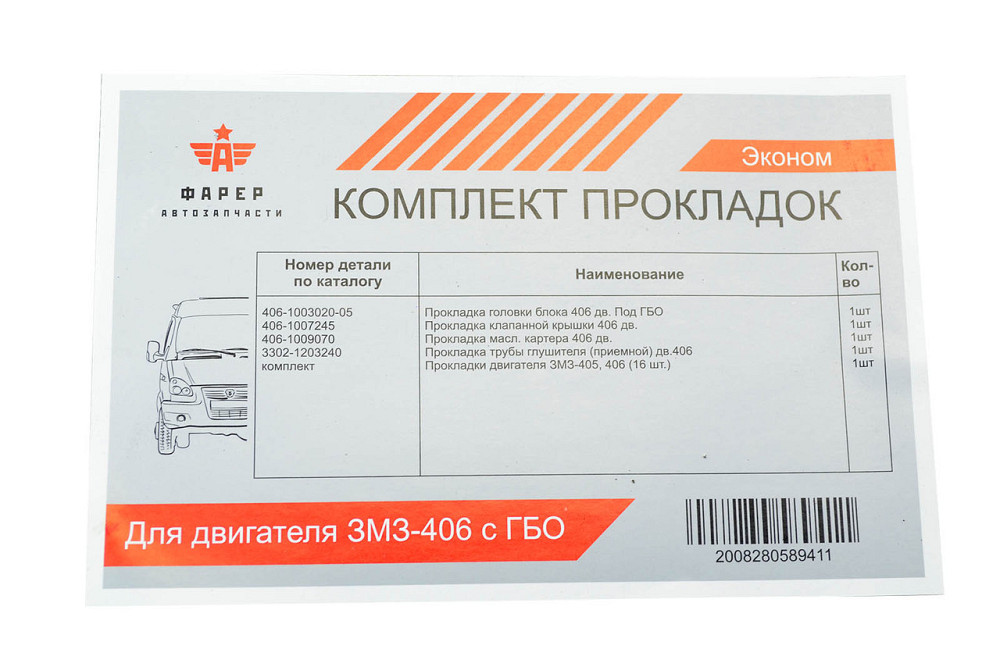 Комплект двигуна ГАЗ 3102, 3302, 2705 (ЗМЗ 406 дв) з ГБО (к-кт 7 шт) (економ) прокладок Мукачево - фото 6