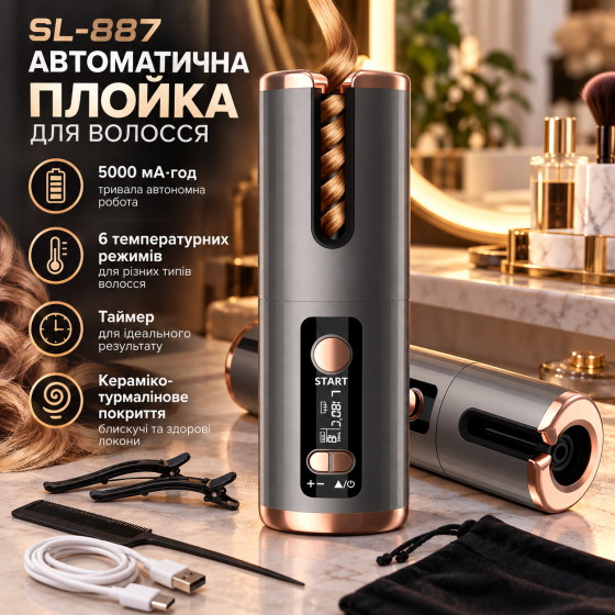 УЦІНКА Автоматична бездротова плойка для волосся SL-887, 5000 мА·год, 6 температурних режимів, таймер, кераміко-турмалінове покри Київ