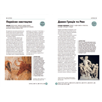 Книга Коротка історія мистецтва - С&apos;юзі Годж Видавництво Старого Лева (9789666799619) Вінниця - фото 7
