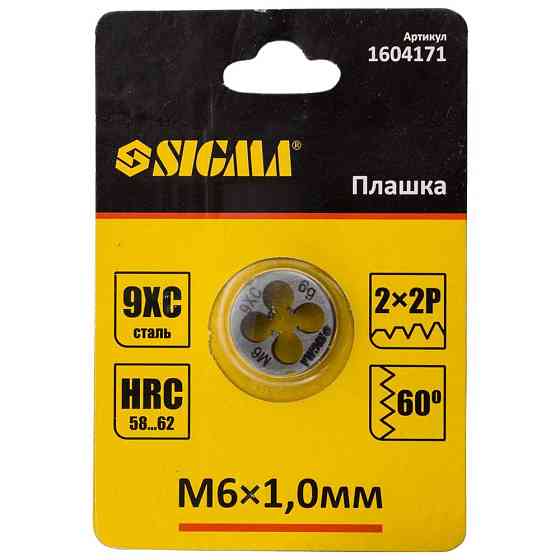 Плашка М6×1.0мм SIGMA (1604171) Киев