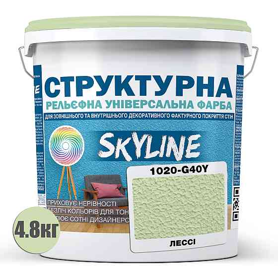 Краска цветная СТРУКТУРНАЯ Skyline 1020-G40Y Лэсси 4,8 кг Харьков