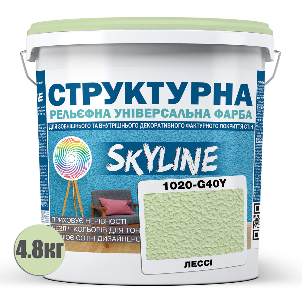 Краска цветная СТРУКТУРНАЯ Skyline 1020-G40Y Лэсси 4,8 кг Харьков - изображение 2