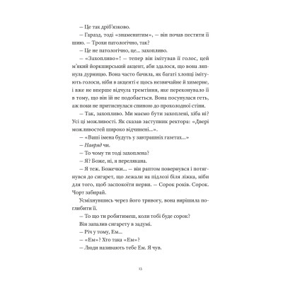 Книга Один день - Девід Ніколлс Видавництво Старого Лева (9789664484425) Вінниця - фото 6