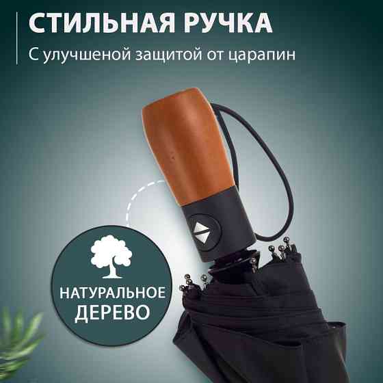 Зонтик премиум качества - Автоматический, мужской укреплённый зонт с деревянной ручкой SH-97 Киев
