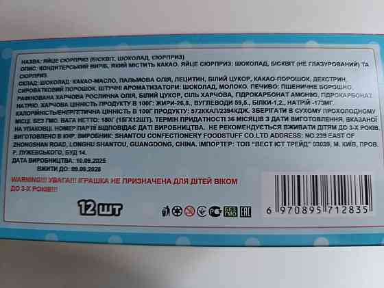 Упаковка яєць із сюрпризом LABUBU 15 г × 12 шт — шоколадні солодощі з іграшкою для дітей Харків