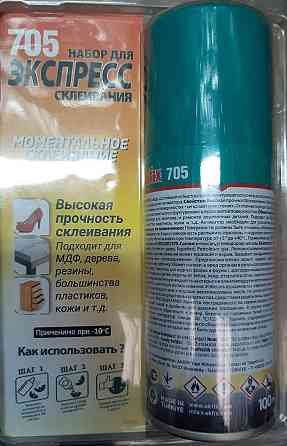 Akfix 705 - двокомпонентний клей акфикс 705, універсальний супер клей + активатор, 25 г + 100 мл Павлоград