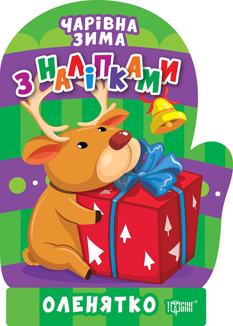 Книжка з наліпками: Чарівна зима. Оленятко, шт Киев - изображение 1