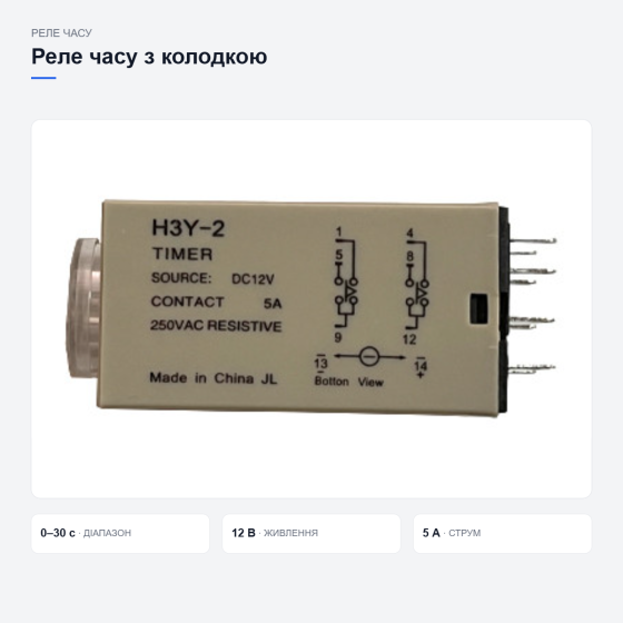 Реле часу H3Y-2 з колодкою PYF08A Київ