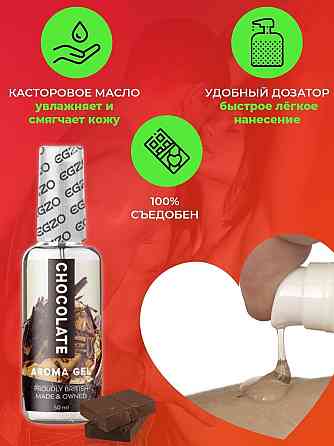 Оральний гель-лубрикант EGZO AROMA GEL - Chocolate, 50 мл Sex Aura Київ