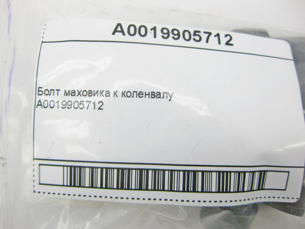 Mercedes-Benz  A0019905712 Болт маховика до коленвала Одесса - изображение 5