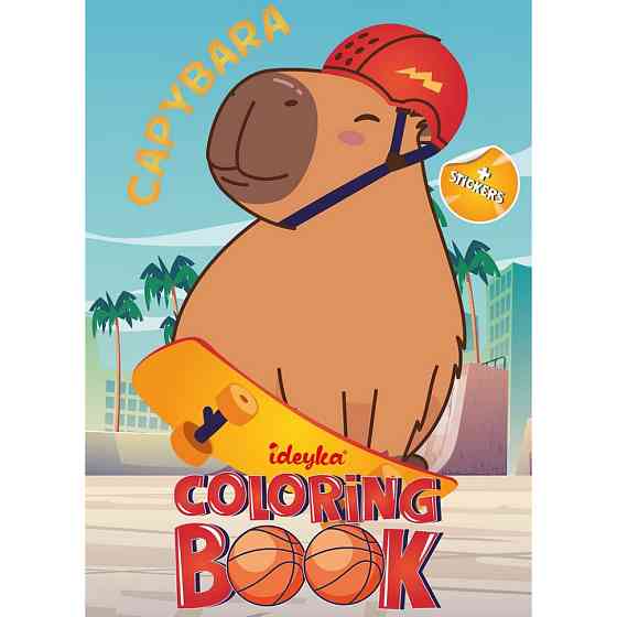 Дитяча розмальовка зі стікерами "Капібара і спорт" CB23, 16 сторінок Вінниця