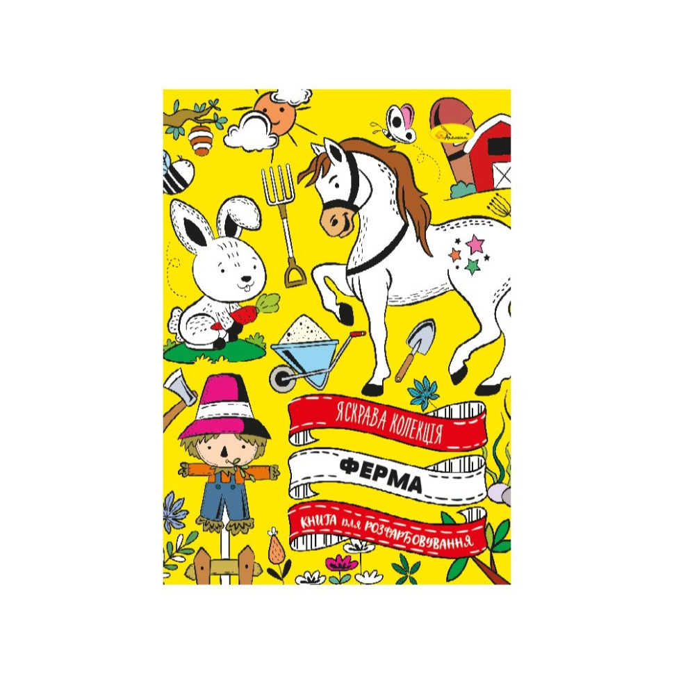 Розвиваюча розмальовка "Ферма" РМ-73-02, 32 сторінки Вінниця - фото 1