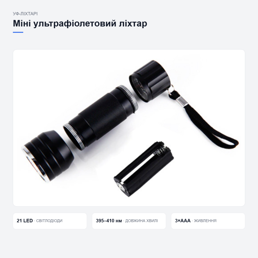 Мини ультрафиолетовый фонарик Киев - изображение 5