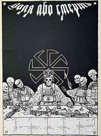 "Воля або смерть" (варіант 2) банер 600х900 мм Київ