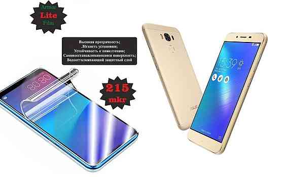Полиуретановая пленка Asus ZenFone 3 Max ZC553KL, Lite, толщина 0,215 мм Киев