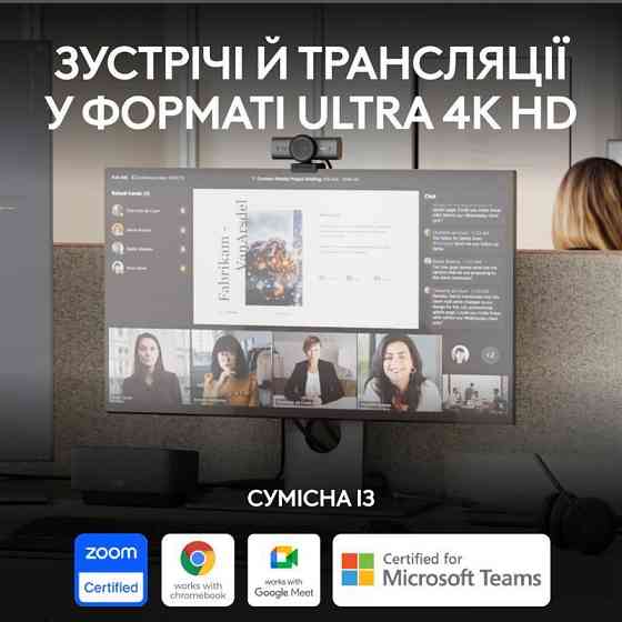 Веб-камера Logitech MX Brio 705 Graphite (960-001530) Сірий Харьков