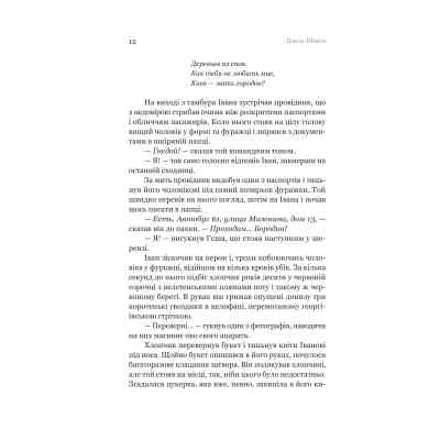 Книга Розриті могили - Павло Шикін Yakaboo Publishing (9786178222901) Вінниця