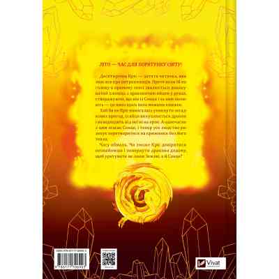 Книга Вогняна варта - Анастасія Нікуліна Vivat (9786171706903) Винница