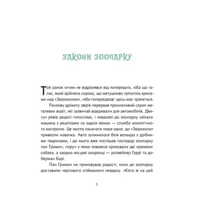 Книга Велика втеча суриката Оскара - Рута Галук Видавництво Старого Лева (9789664483640) Вінниця - фото 11