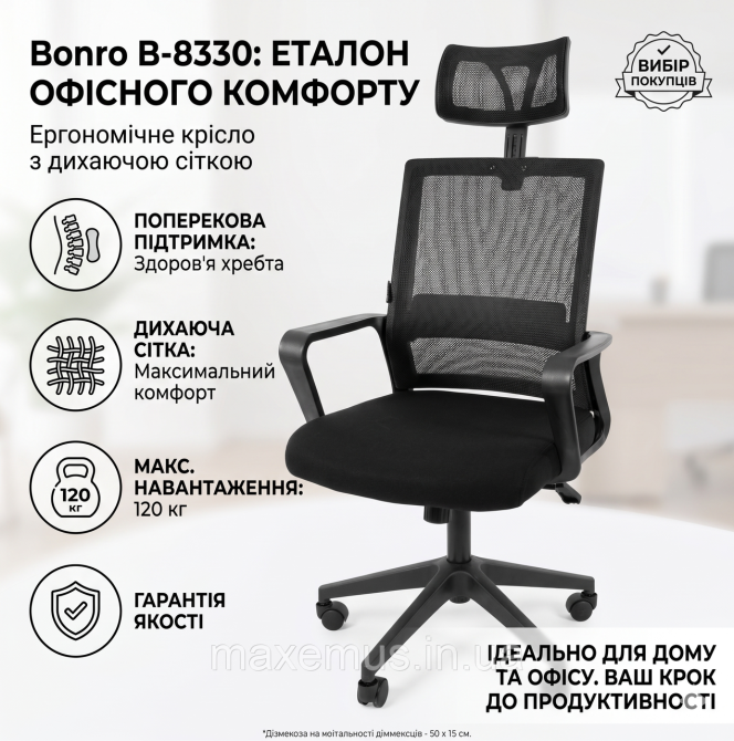 Офисное компьютерное кресло Bonro B-8330 эргономичное с сеткой и подголовником Черное (до 120 кг) Мостиська - фото 1