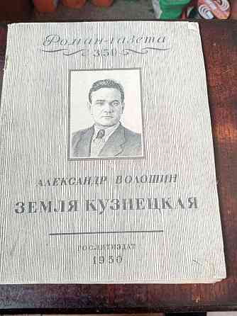 Роман-газета 3(51) 1950 год Полтава