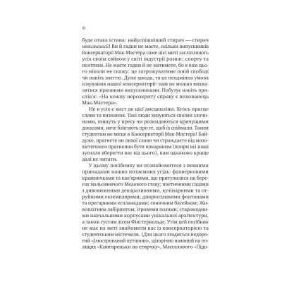 Книга Як убити свого боса. Посібник Мак-Мастера для вбивць - Руперт Голмс Vivat (9786171712850) Винница - изображение 7