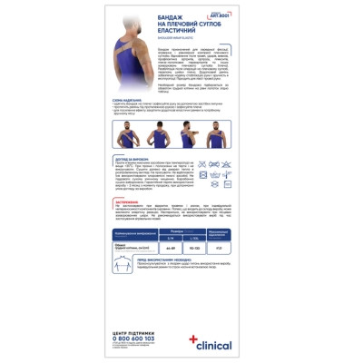 Бандаж MedTextile Бандаж на плечовий суглоб еластичний, розмір S/M, люксшт (4820137291838) Вінниця - фото 2