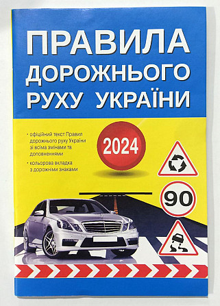 Правила дорожнього руху 2024, шт Киев - изображение 1