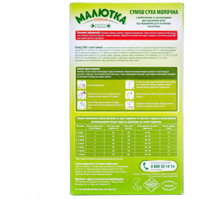 Дитяча суміш Малютка Premium 1 молочна з 0 мiсяцiв 350 г (4820199500084) Вінниця - фото 3