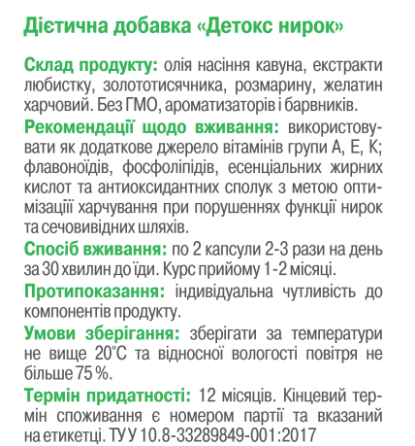 Детокс нирок / ТМ Грін-Віза / 120 капсул Київ