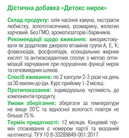 Детокс нирок / ТМ Грін-Віза / 120 капсул Київ - фото 3