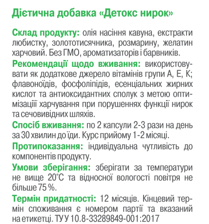 Детокс нирок / ТМ Грін-Віза / 120 капсул Киев - изображение 3