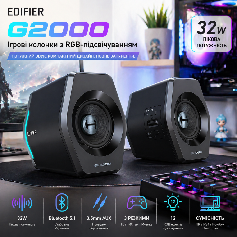 Игровые колонки Edifier G2000 RGB Black: 32 Вт, Bluetooth 5.1, USB, AUX, 12 эффектов подсветки, EQ режимы Киев - изображение 1