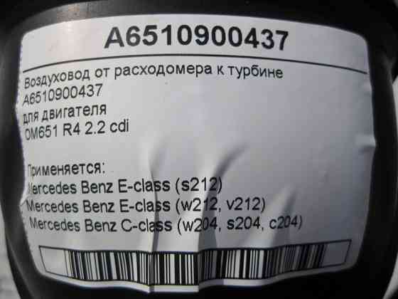 Mercedes-Benz  A6510900437 Повітряник від витратоміра до турбіни двигуна OM651 R4 2.2 cdi E-Class W212 C-Class W204 Одесса