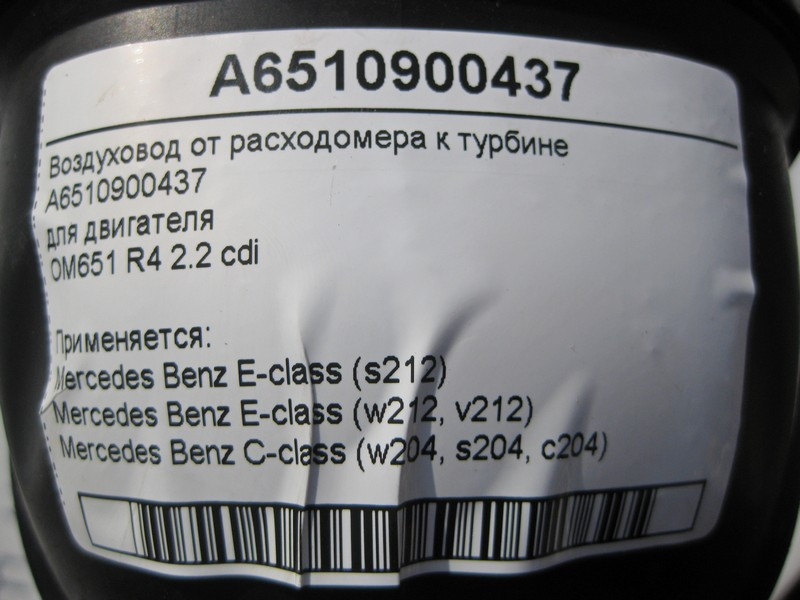Mercedes-Benz  A6510900437 Повітряник від витратоміра до турбіни двигуна OM651 R4 2.2 cdi E-Class W212 C-Class W204 Одесса - изображение 4