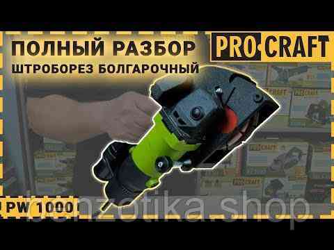 Штроборіз Procraft PM1700-150 Киев