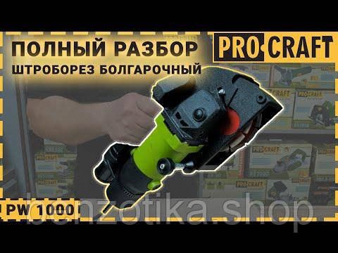Штроборіз Procraft PM1700-150 Київ - фото 2