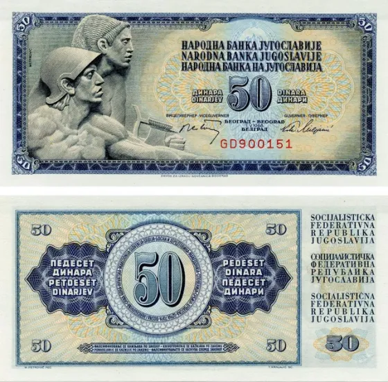 Югославія / Югославия 50 динар 1968р UNC Полтава