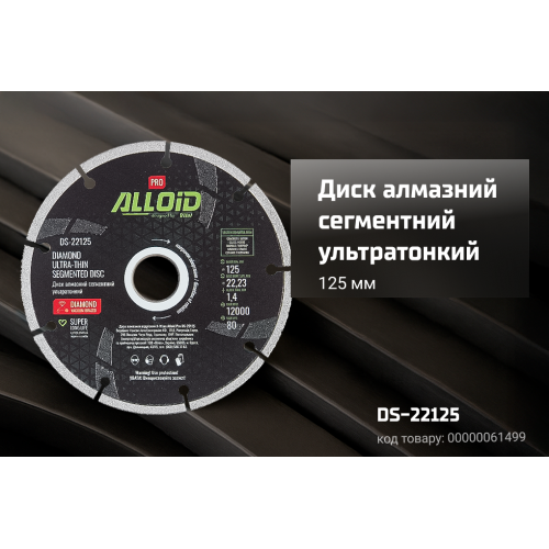 Alloid Pro. Диск алмазний сегментний ультратонкий 125мм Одесса - изображение 2