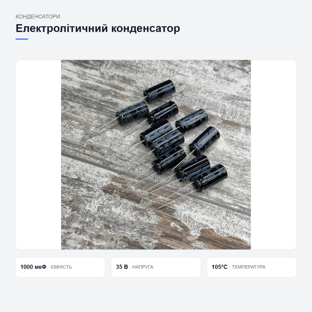 Алюмінієвий електролітичний конденсатор Київ - фото 11