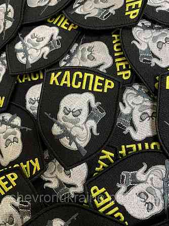 Шеврон КАСПЕР (Форма щит. На липучці) Розмір 9x7см Київ