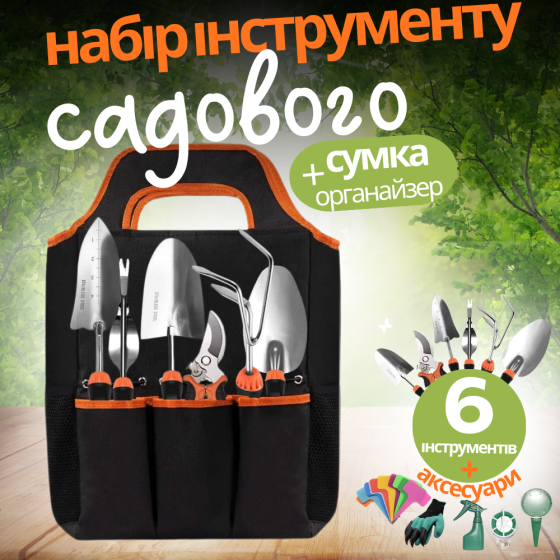 Набор для сада и огорода,сумка с комплектом ручных, садовых инструментов с опрыскивателем и аксесуарами Каменец-Подольский