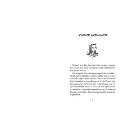 Книга Емі і Таємний Клуб Супердівчат. Коні й лошата. Книга 5 - Агнєшка Мєлех Видавництво Старого Лева (9786176798767) Вінниця - фото 3