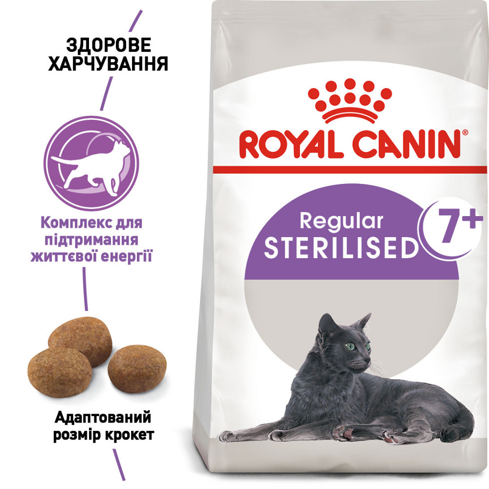 Корм для дорослих стерилізованих котів ROYAL CANIN STERILISED 7+ (віком від 7 років) 1.5 кг Київ - фото 2
