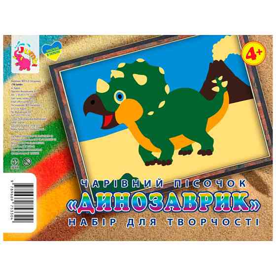 Набір для творчості картинка з піску "Динозаврик" RI29051602 Вінниця
