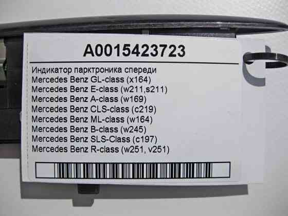 Mercedes-Benz  A0015423723 Індикатор парктроніка спереду GL X164 ML W164 E-Class W211 CLS C219 SLS C197 Одесса