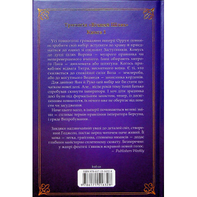 Книга Вчена-Ворон. Книга 1 - Антонія Годжсон КСД (9786171516328) Вінниця - фото 9
