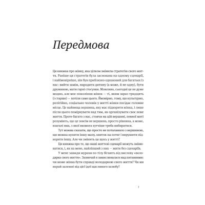 Книга Розлучись без страху. Досвід тієї, яка наважилася - Bad Mama Yakaboo Publishing (9786178107918) Вінниця - фото 5
