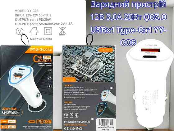Зарядний пристрій 12В 3,0А 20Вт QC3.0 USBx1 Type-Cx1 YY-C06 Одеса